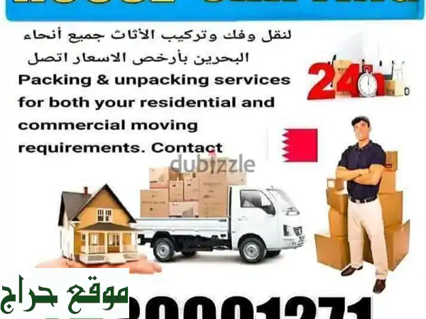 تنقلات منزلية سهلة وسريعة في البحرين - نقل...