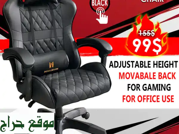 كراسي ماغنوم الفاخرة: راحة لا تُضاهى، جودة فائقة