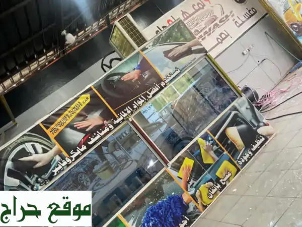 عمال مغسلة سيارات مطلوبون! (فرصة عمل مميزة)