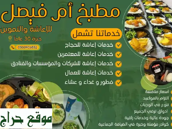 الشيف أم فيصل: أشهى الوجبات، جودة عالية، وخدمة...