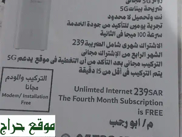 انترنت لا محدود بسرعة 300 ميجا + اشتراكين مجانيين...
