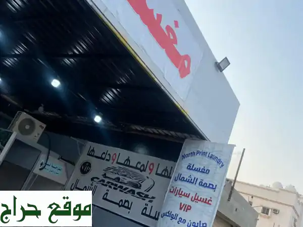 عمال مغسلة سيارات مطلوبون! (فرصة عمل مميزة)