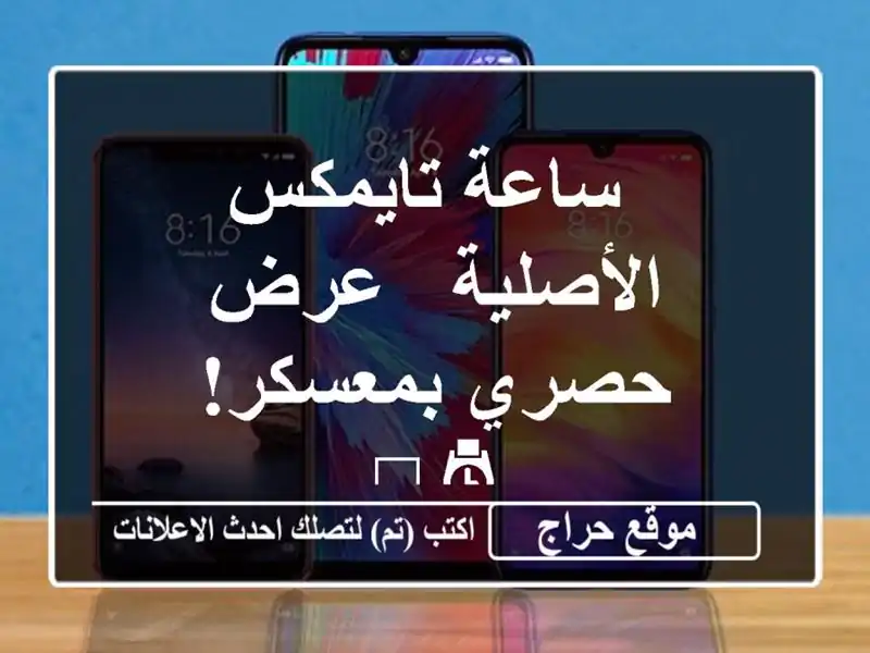  ساعة تايمكس الأصلية -  عرض حصري بمعسكر! ⌚️