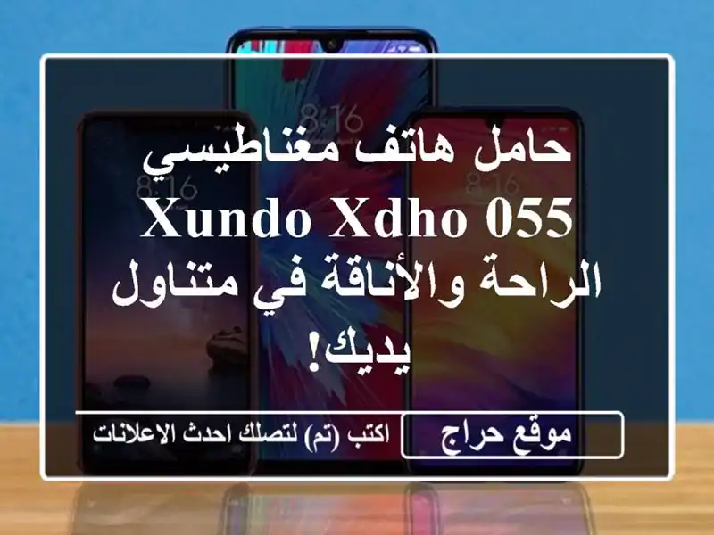 حامل هاتف مغناطيسي Xundo XDHO-055 - الراحة والأناقة في...