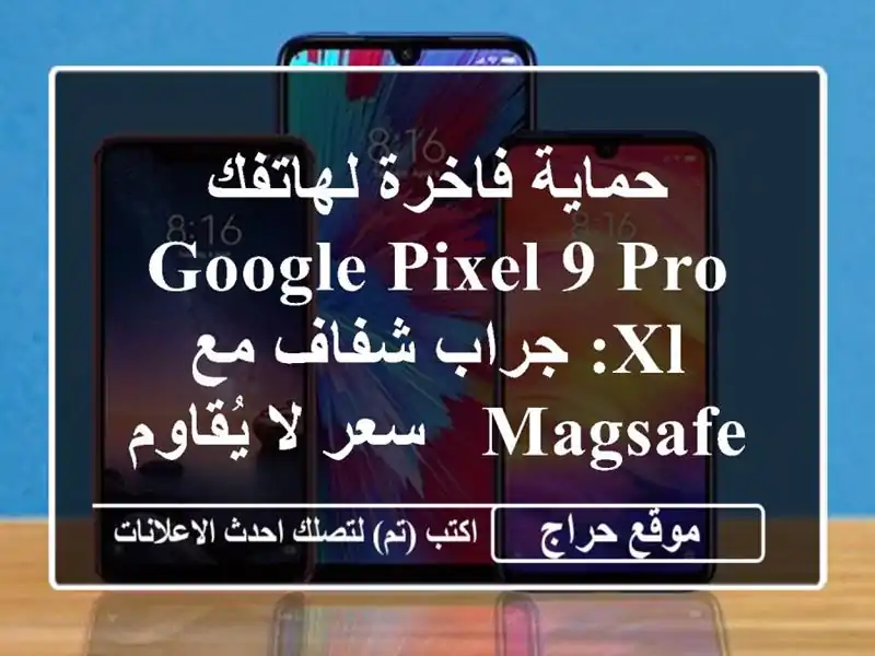 حماية فاخرة لهاتفك Google Pixel 9 Pro XL: جراب شفاف مع MagSafe -...