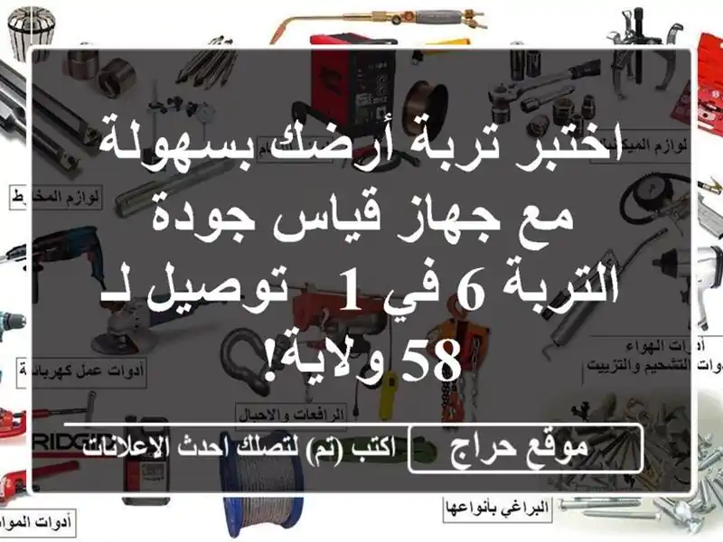 اختبر تربة أرضك بسهولة مع جهاز قياس جودة التربة 6 في 1...