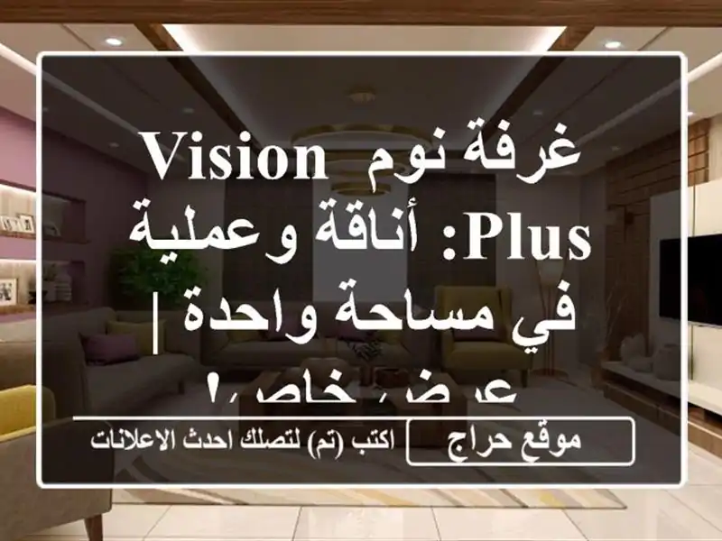 غرفة نوم VISION PLUS: أناقة وعملية في مساحة واحدة | عرض خاص!