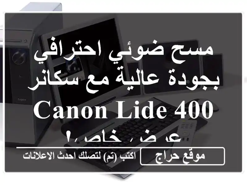 مسح ضوئي احترافي بجودة عالية مع سكانر Canon LiDE 400 - عرض خاص!