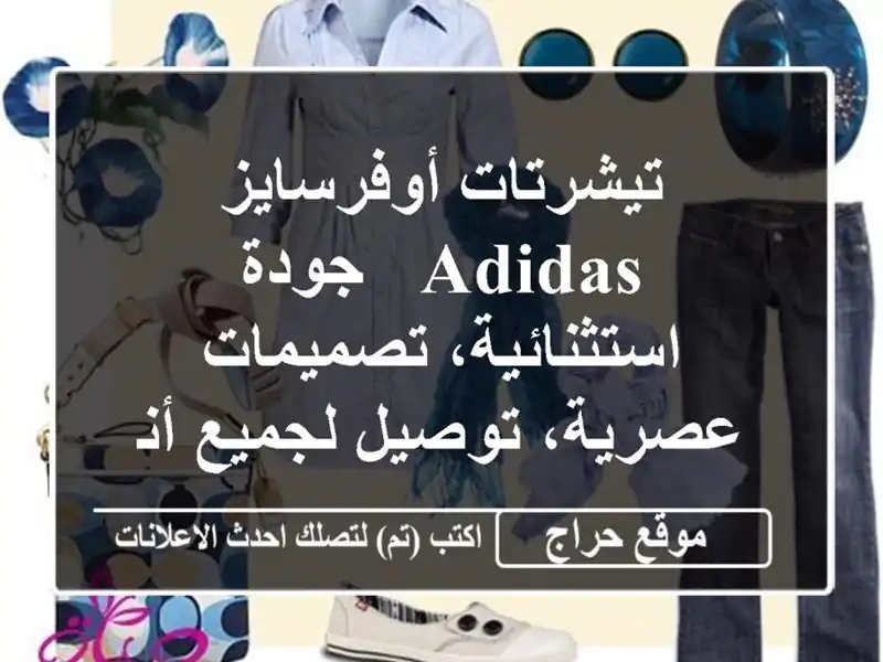 تيشرتات أوفرسايز Adidas - جودة استثنائية، تصميمات...