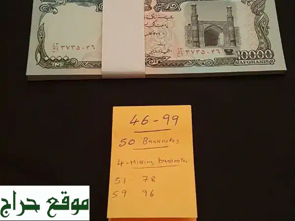 50 ورقة نقدية أفغانية نادرة (10,000 أفغاني - 1993) -...