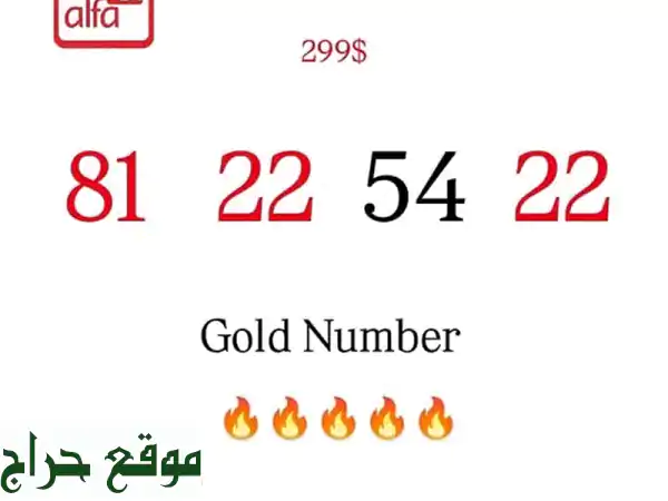 رقم مميز 2222 - فرصة ذهبية!  أرقام مميزة، هواتف، وتابلت...