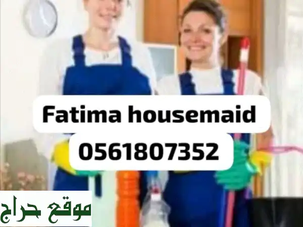 خدمة تنظيف منزلية متميزة في جدة ومكة | فاطمة لمساعدتكِ!