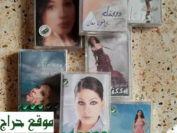 إليسا إليسا: بيع وشراء كاسيتات وأجهزة قديمة...