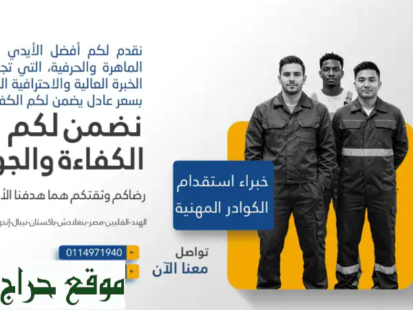 استقدام عمالة ماهرة من الهند، نيبال، والفلبين وغيرها...