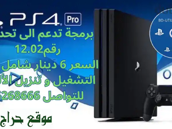 برمجة بلايستيشن 4 (PS4) - العب كل الألعاب بسعر رمزي!