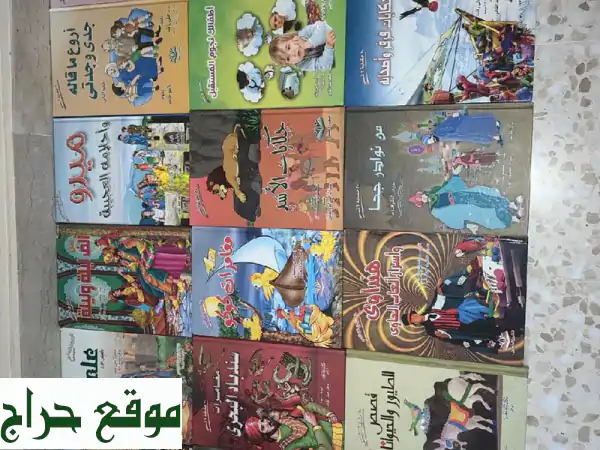 سلسلة 30 حكاية لا تنسى، كتب جديدة السعر الواحد للم جلد...