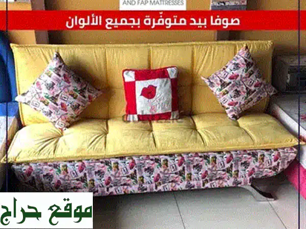 صوفا بيد