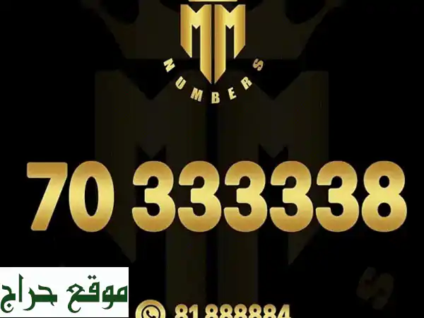 أرقام ألفا الماسية: تميزك عنوانك!  (موبايلات،...