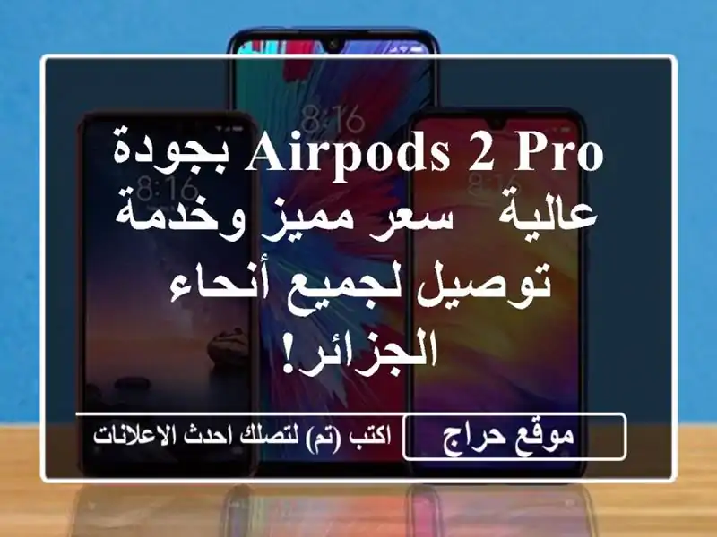 Airpods 2 Pro بجودة عالية - سعر مميز وخدمة توصيل لجميع...