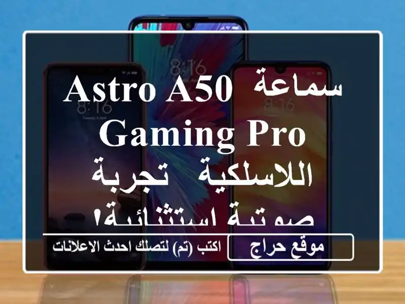 سماعة Astro A50 Gaming Pro اللاسلكية - تجربة صوتية استثنائية!