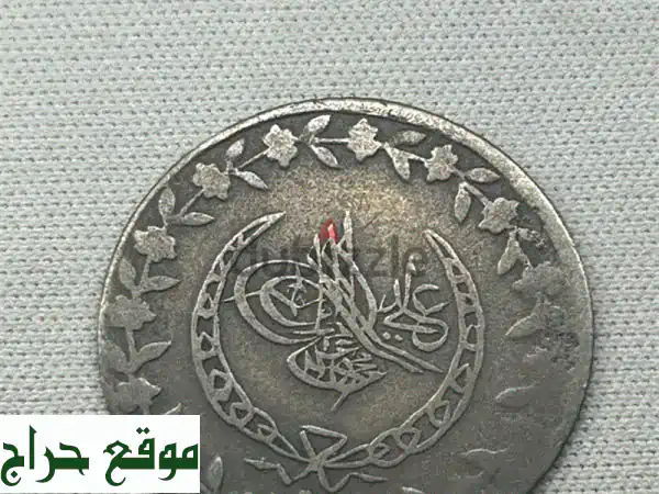 عملة عثمانية نادرة - محمود الثاني 20 بارا (1833م) -...