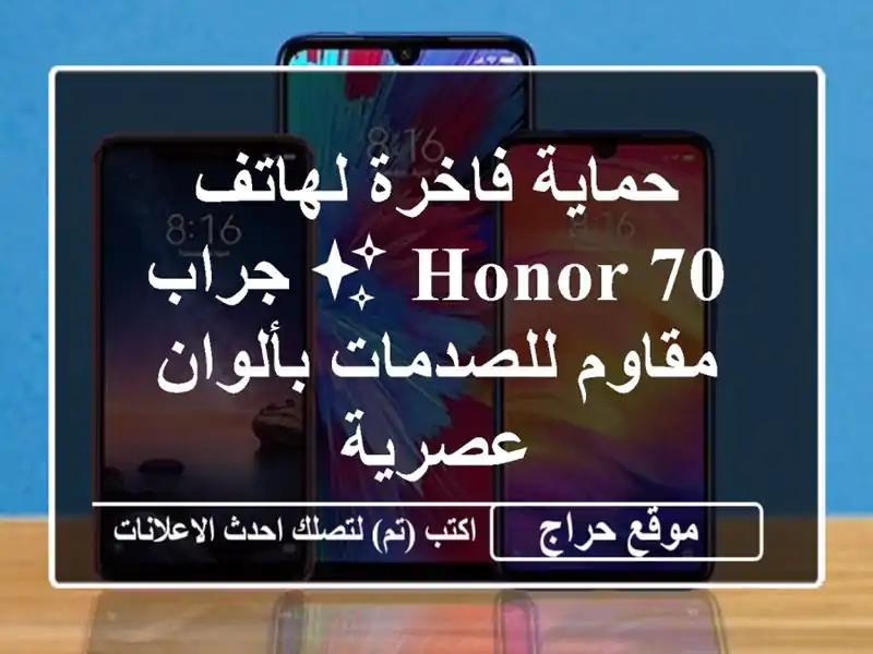 حماية فاخرة لهاتف Honor 70 ✨ جراب مقاوم للصدمات...