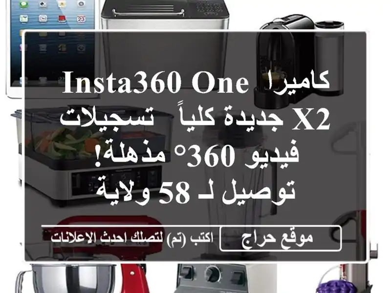 كاميرا Insta360 ONE X2 جديدة كلياً - تسجيلات فيديو 360°...