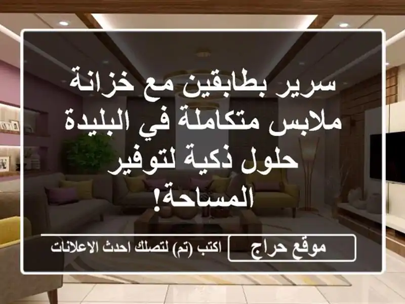 سرير بطابقين مع خزانة ملابس متكاملة في البليدة -...