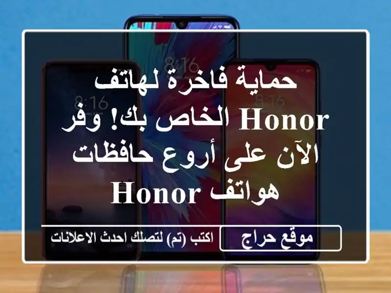 حماية فاخرة لهاتف Honor الخاص بك!  وفر الآن على...