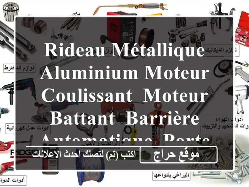 Rideau métallique /aluminium moteur coulissant /moteur battant /barrière automatique /porte autom