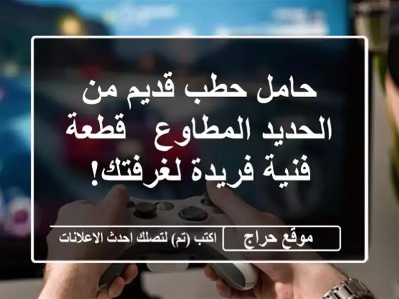 حامل حطب قديم من الحديد المطاوع - قطعة فنية...