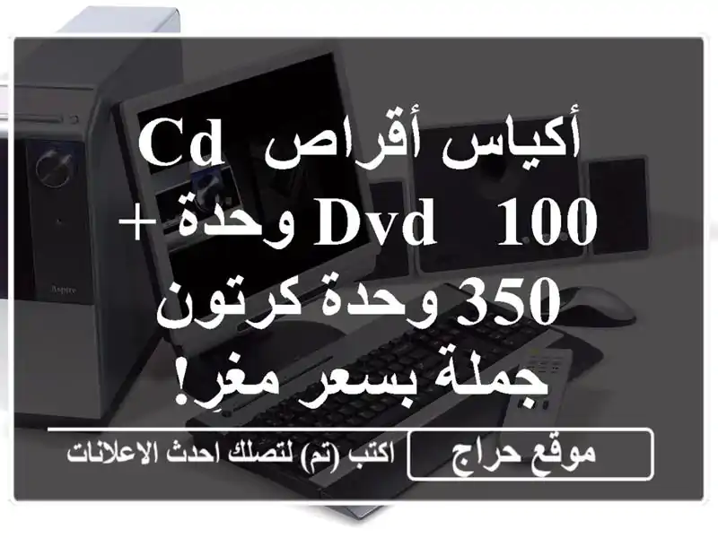أكياس أقراص CD/DVD - 100 وحدة + 350 وحدة كرتون - جملة بسعر مغرٍ!