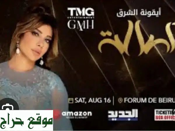 حفلات أصالة ومارسيل خليفة: لحظات لا تُنسى في...