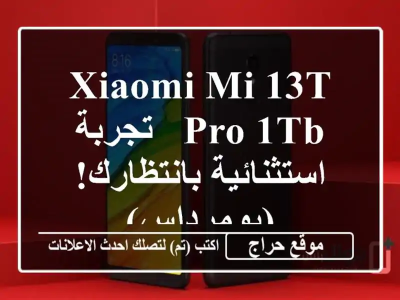 Xiaomi MI 13T Pro 1TB - تجربة استثنائية بانتظارك! (بومرداس)