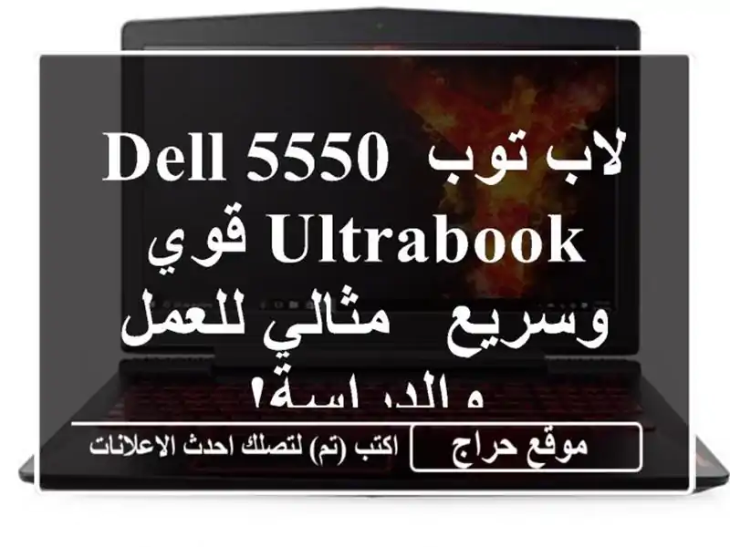 لاب توب Dell 5550 Ultrabook قوي وسريع - مثالي للعمل والدراسة!