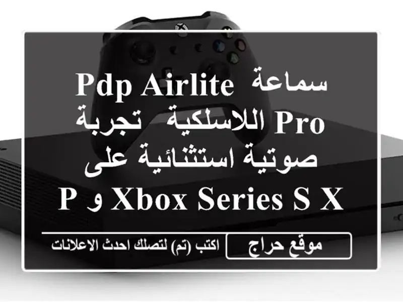سماعة PDP AirLite Pro اللاسلكية - تجربة صوتية استثنائية...