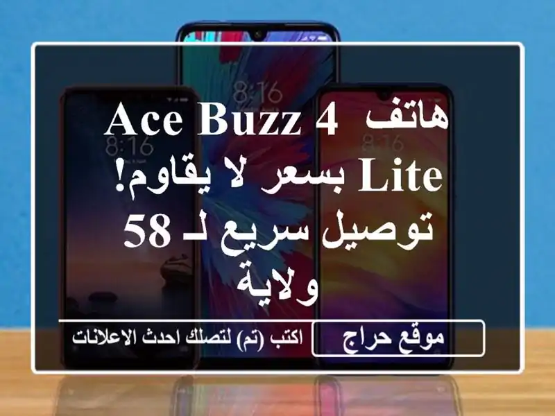 هاتف Ace Buzz 4 Lite بسعر لا يقاوم! توصيل سريع لـ 58 ولاية