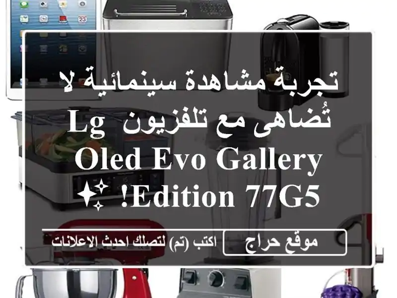 تجربة مشاهدة سينمائية لا تُضاهى مع تلفزيون LG OLED EVO...