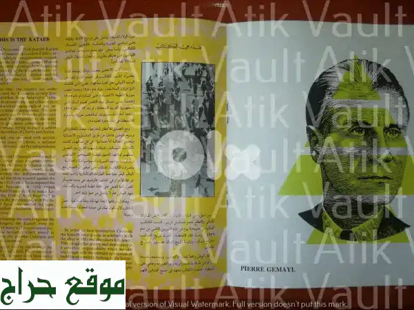 45 عامًا من الخدمة للبنان: اكتشف مجموعتنا النادرة من أسطوانات الفينيل (45 دورة/دقيقة)!