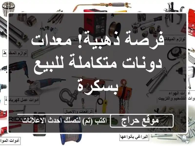 فرصة ذهبية! معدات دونات متكاملة للبيع - بسكرة