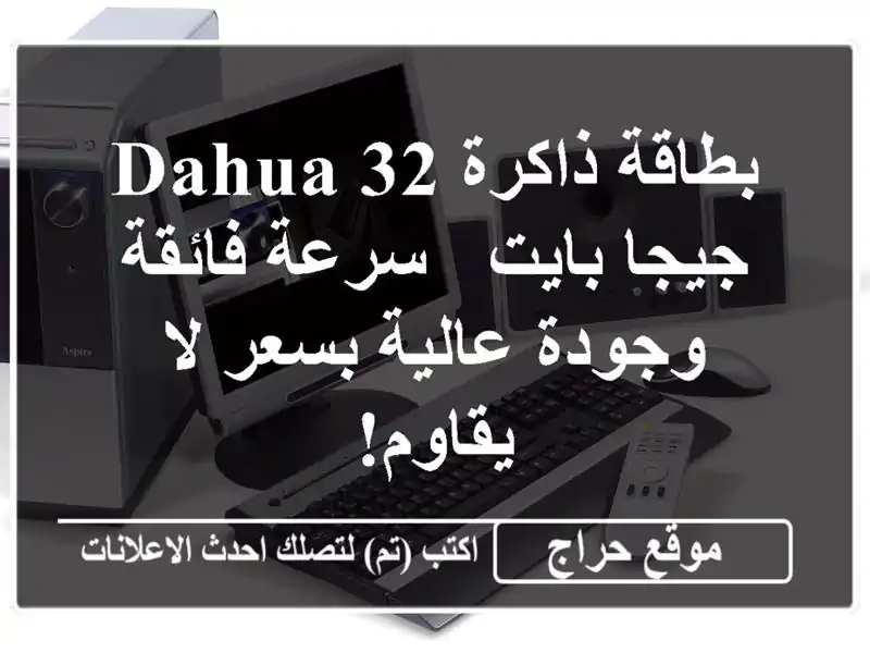 بطاقة ذاكرة Dahua 32 جيجا بايت - سرعة فائقة وجودة...