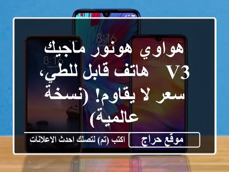 هواوي هونور ماجيك V3 - هاتف قابل للطي،  سعر لا...