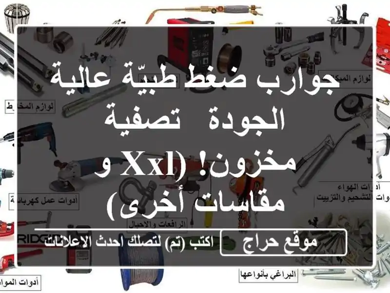 جوارب ضغط طبيّة عالية الجودة - تصفية مخزون! (XXL و...