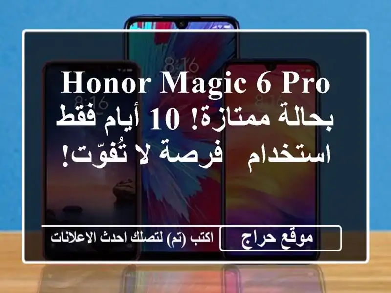 Honor Magic 6 Pro بحالة ممتازة! 10 أيام فقط استخدام - فرصة...
