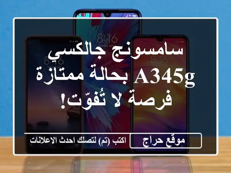 سامسونج جالكسي A345G بحالة ممتازة - فرصة لا تُفوّت!