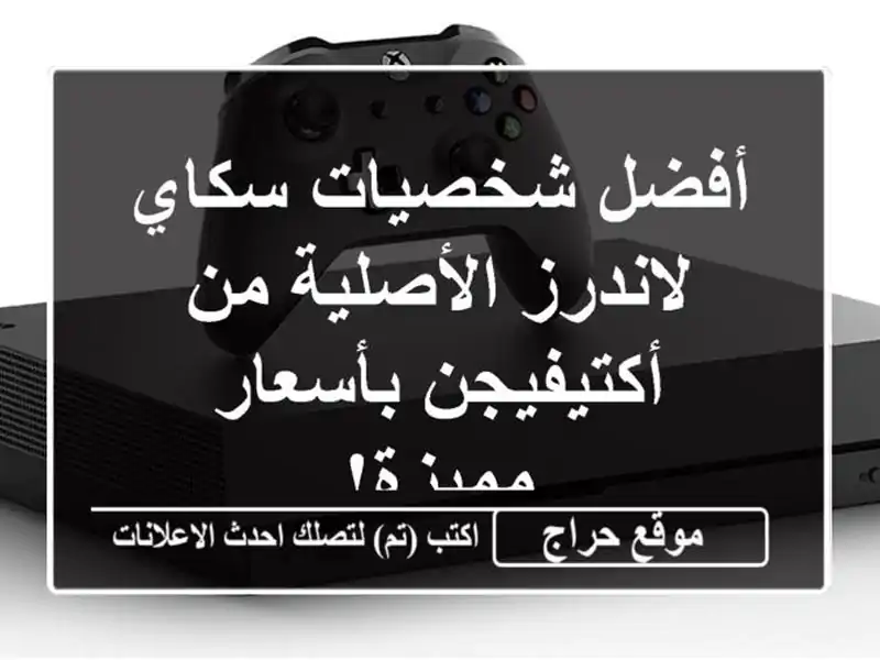 أفضل شخصيات سكاي لاندرز الأصلية من أكتيفيجن...