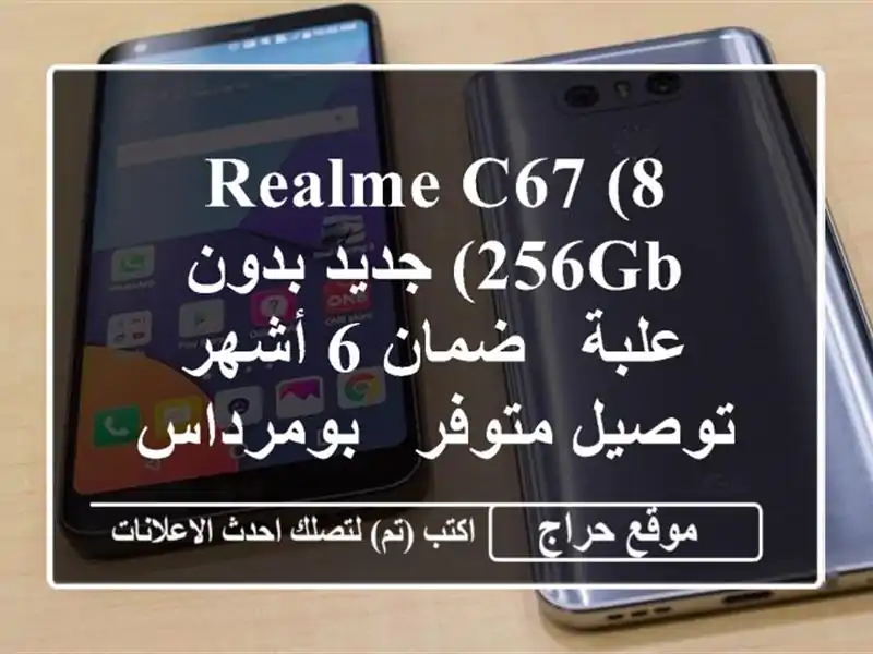 Realme C67 (8/256GB) جديد بدون علبة - ضمان 6 أشهر - توصيل متوفر...