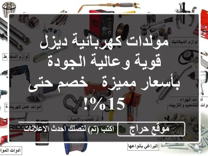 مولدات كهربائية ديزل قوية وعالية الجودة بأسعار مميزة...