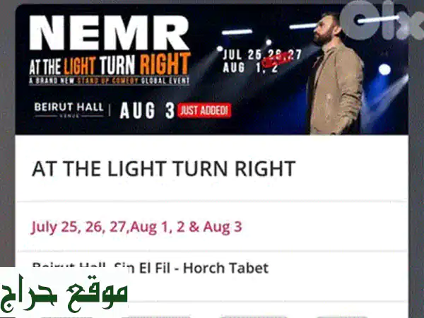 حفل وائل كفوري الأسطوري - 2 أغسطس - تذاكر منطقة D اليمنى متوفرة!