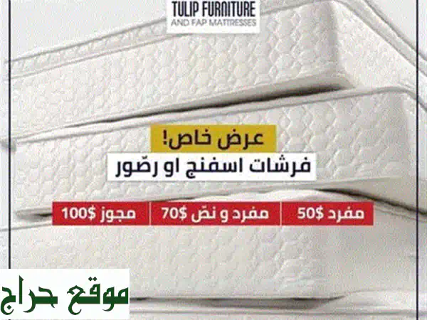 أحلامك من فرشتك تبدأ! ✨ لوازم فرشات بأفضل الأسعار | حسين للمفروشات